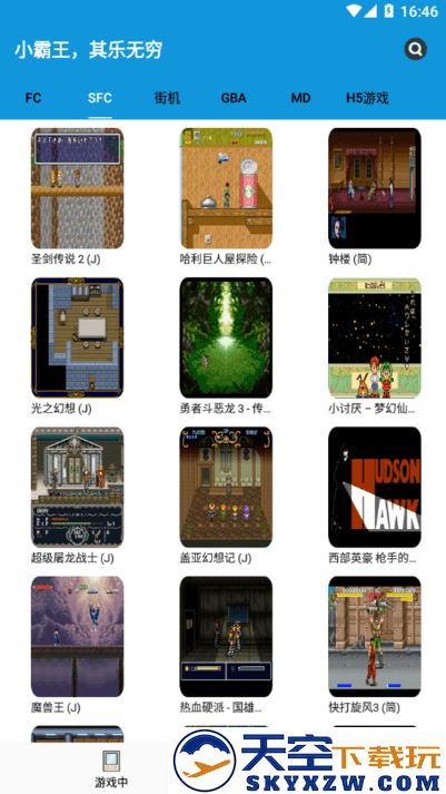 fc街机模拟器 v1.3.0 安卓手机版 3