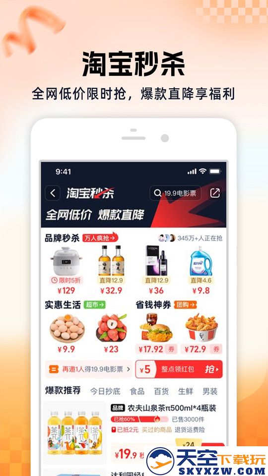 手机淘宝app官方最新版本 v10.50.0 安卓版 0