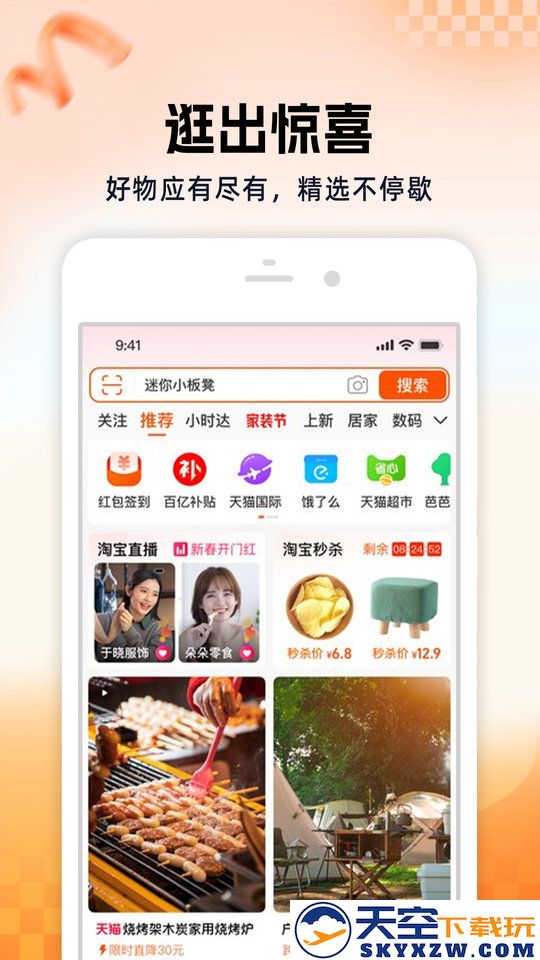 手机淘宝app官方最新版本 v10.50.0 安卓版 3