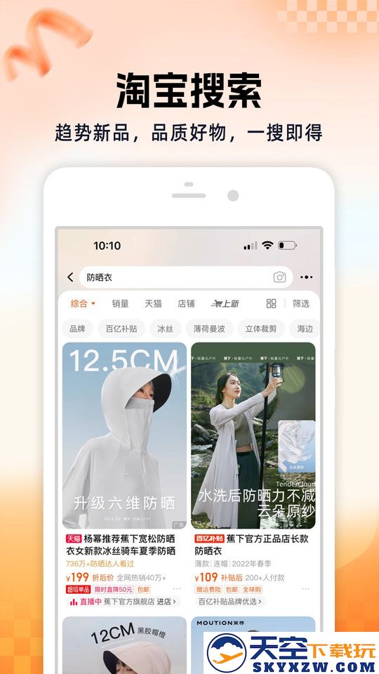 手机淘宝app官方最新版本 v10.50.0 安卓版 1