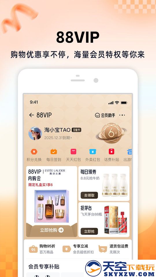 手机淘宝app官方最新版本 v10.50.0 安卓版 2