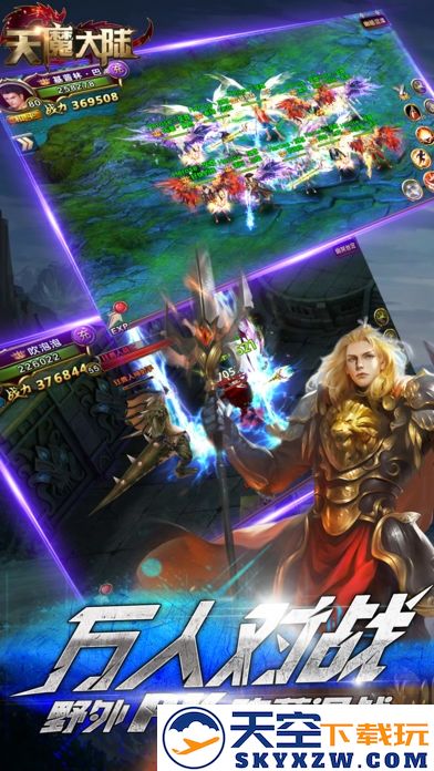天魔大陆手机版 v2.1.5 安卓最新版 3