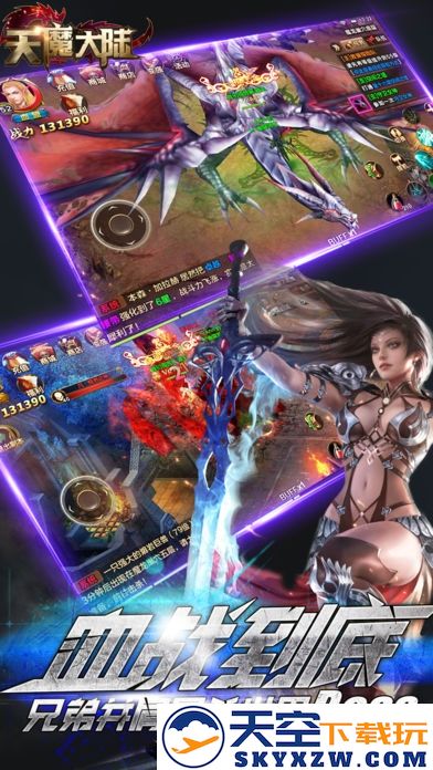 天魔大陆手机版 v2.1.5 安卓最新版 2
