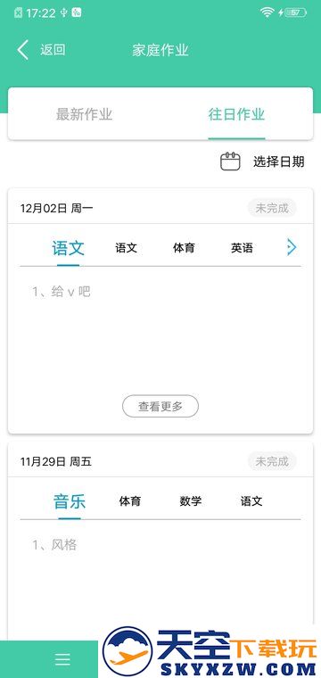 为垦小绿伞家长端app下载