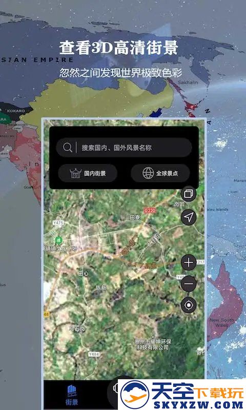 全球3d高清街景免费下载安装手机版