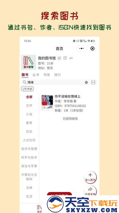 图书管管app v1.2.2 安卓版 2