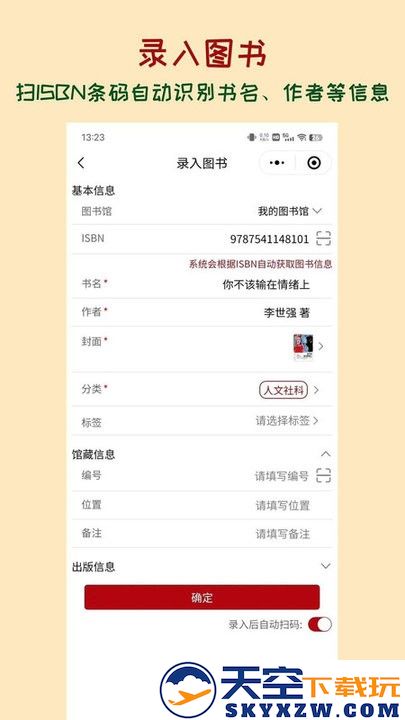 图书管管app v1.2.2 安卓版 0