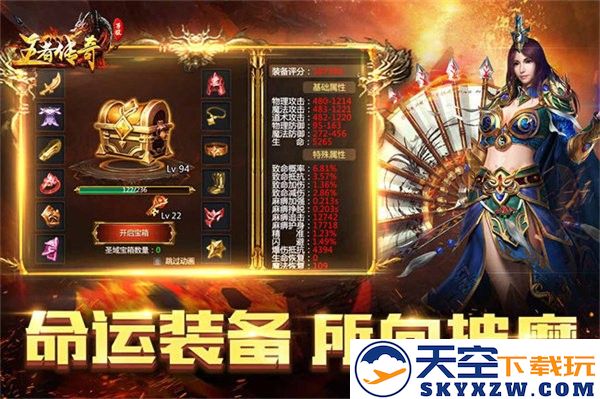 王者传奇9665版