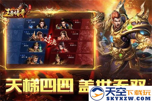 王者传奇手游9665版 v1.0.10.460 安卓版 0