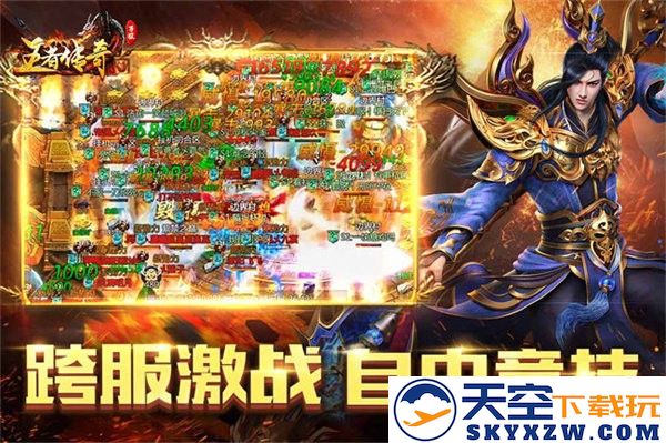 王者传奇手游9665版 v1.0.10.460 安卓版 2