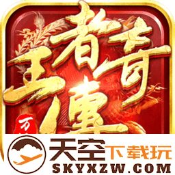 王者传奇手游9665版