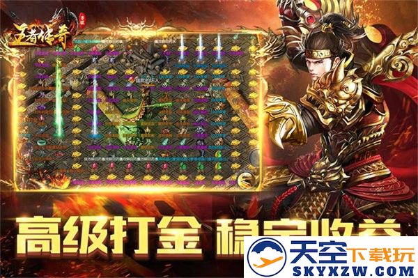 王者传奇手游9665版 v1.0.10.460 安卓版 3