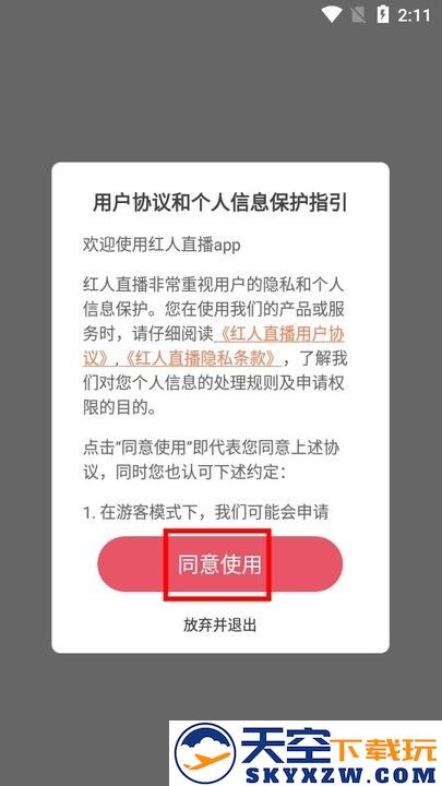 红人直播新手教程