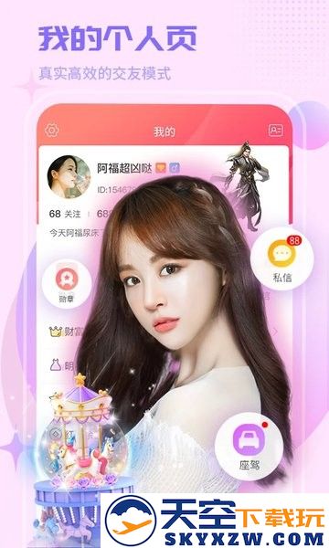 红人直播app v4.3.9 安卓版 3
