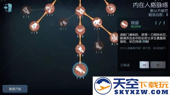 第五人格海外版破轮加点攻略