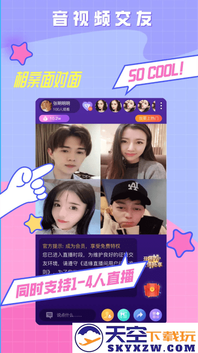520婚恋app下载官方