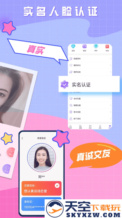 520婚恋交友平台 v2.9.0 安卓版 3