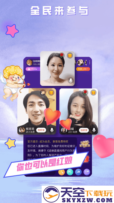 520婚恋交友平台 v2.9.0 安卓版 1