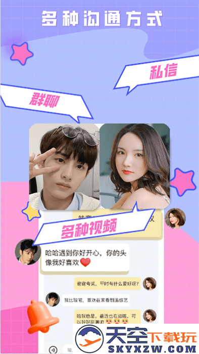 520婚恋交友平台 v2.9.0 安卓版 0