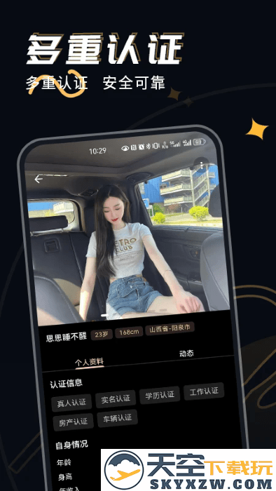 近陌交友app v1.1.1 安卓版 3