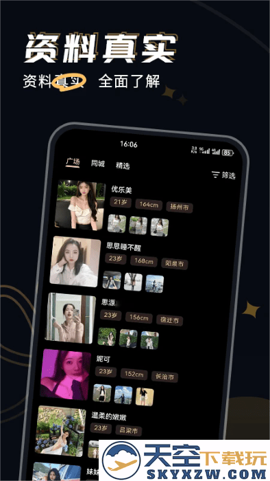 近陌交友app v1.1.1 安卓版 2