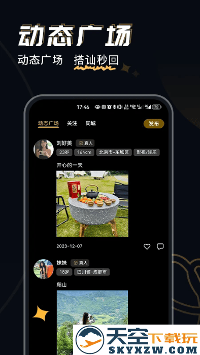 近陌交友app v1.1.1 安卓版 1