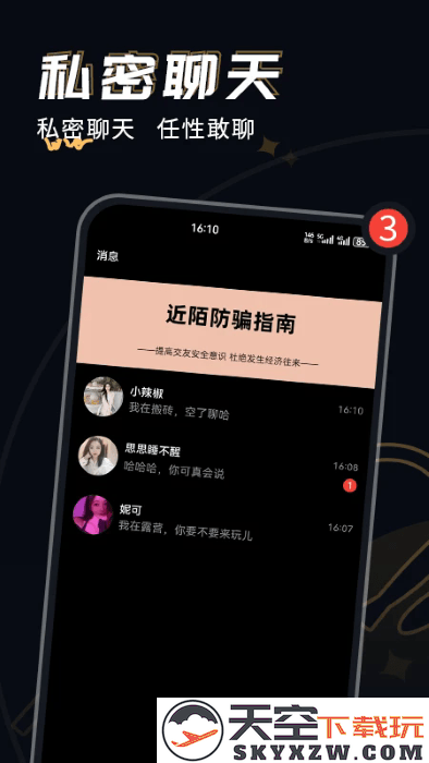 近陌交友app v1.1.1 安卓版 0