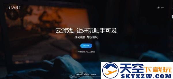 腾讯start云游戏平台下载