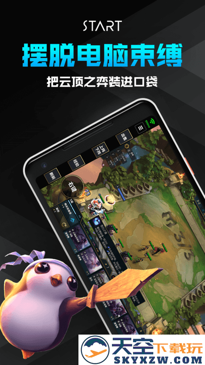 腾讯start云游戏手机版 v0.10.200.20647 安卓最新版本 0