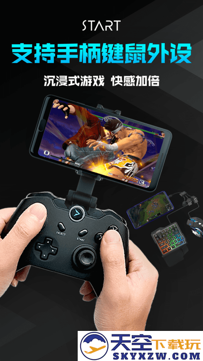 腾讯start云游戏手机版 v0.10.200.20647 安卓最新版本 1