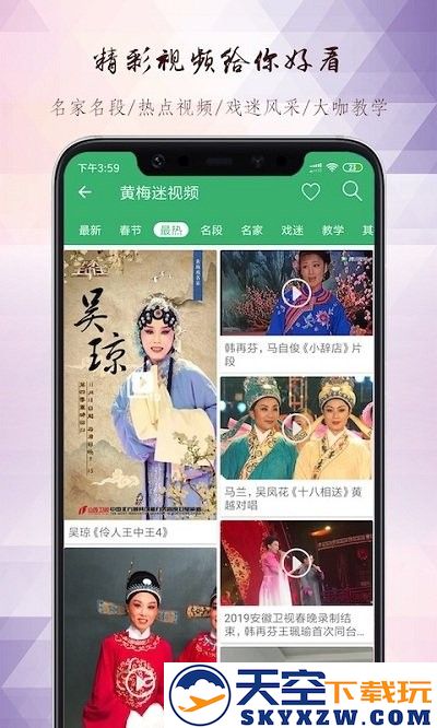 黄梅迷软件 v3.5.3 安卓最新版 3
