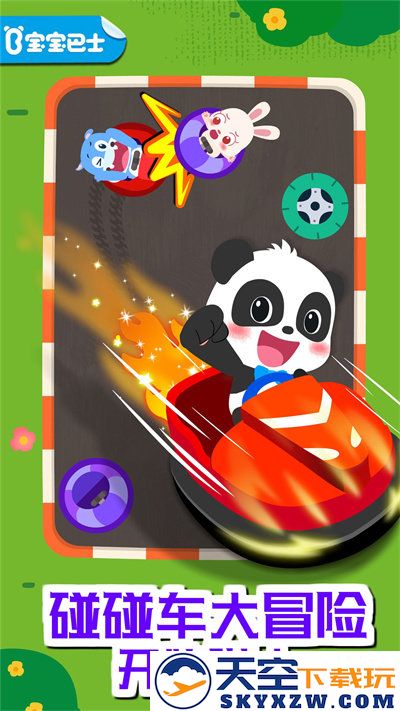 奇妙碰碰车宝宝巴士游戏 v9.87.00.00 安卓官方版 0