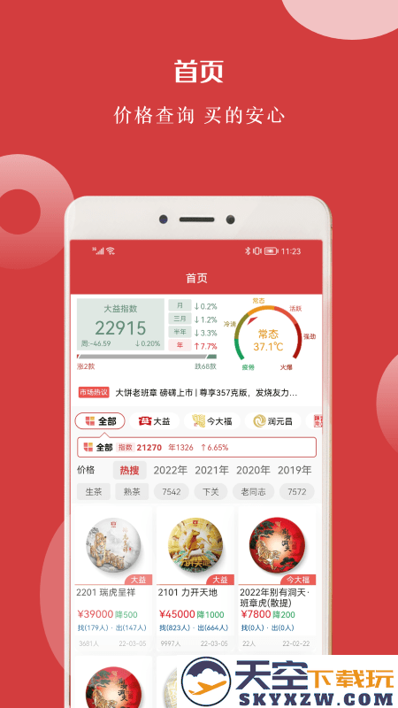 找找茶交易平台 v1.6.26 安卓官方版 1