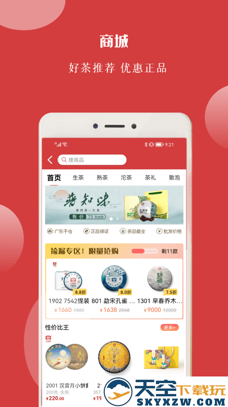 找找茶交易平台 v1.6.26 安卓官方版 2