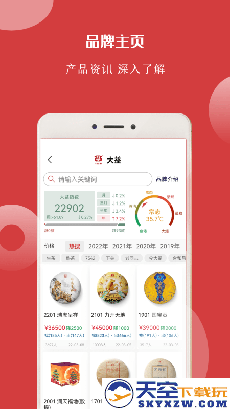 找找茶交易平台 v1.6.26 安卓官方版 3