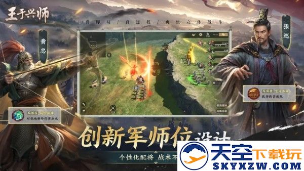 王于兴师手游 v1.0.7 安卓版 3