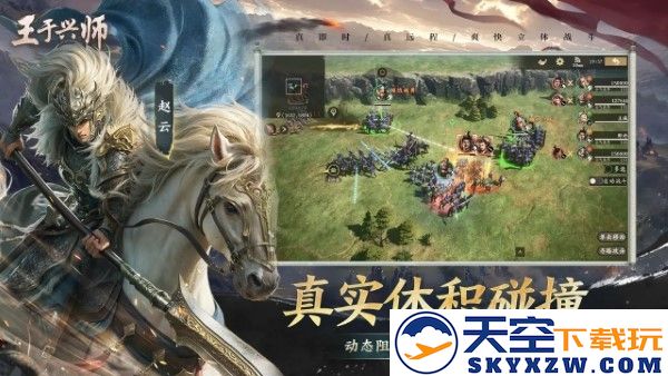王于兴师手游 v1.0.7 安卓版 4
