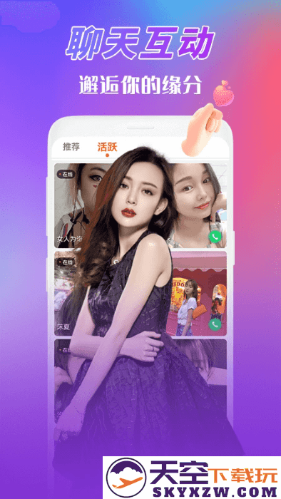 月影爱恋视频交友官方下载