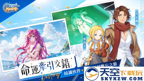 飘流幻境re星之方舟手游 v1.1.3 安卓台版 3