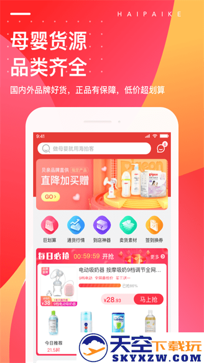 海拍客母婴平台客户端 v4.204.0 安卓官方版 0