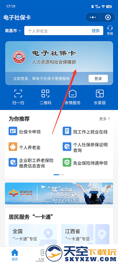 电子社保卡app绑定方法