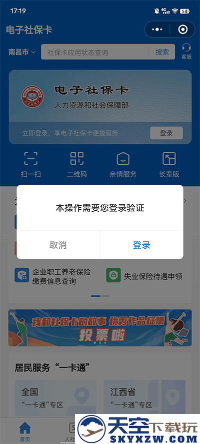 电子社保卡app绑定方法