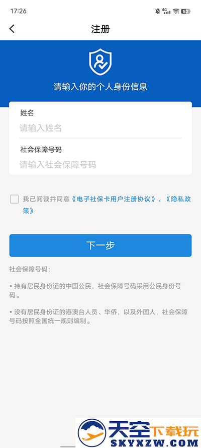 电子社保卡绑定步骤