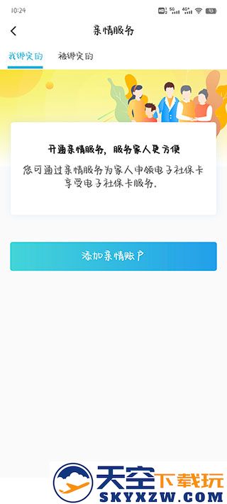 电子社保卡app添加家人怎么添加
