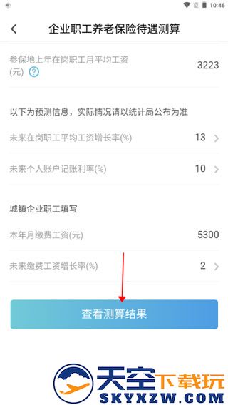 电子社保卡企业职工养老金测算教程