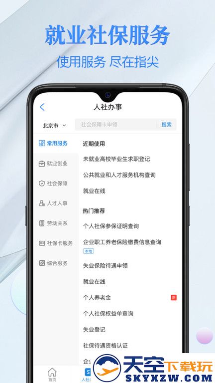 2025电子社保卡官方版 v4.2.5 安卓最新版 0