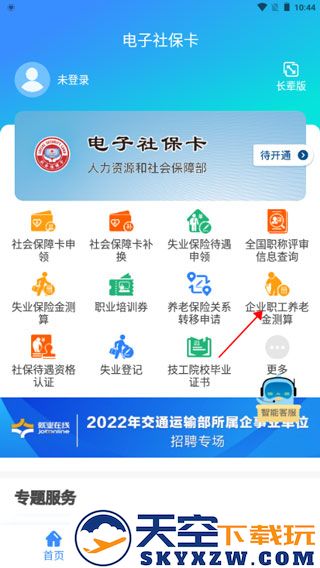 电子社保卡企业职工养老金测算方法