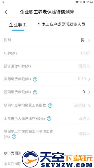 电子社保卡企业职工养老金测算方法