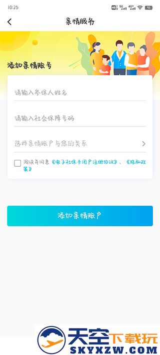 电子社保卡app添加家人怎么添加