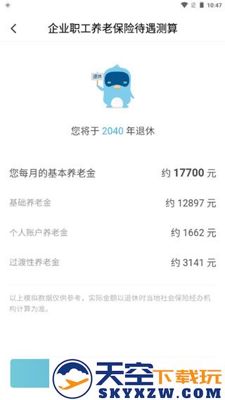 电子社保卡企业职工养老金测算教程